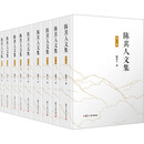 陈其人文集 全9册 图书