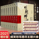 明朝那些事儿增补版全9册 中国历史长河图挂图 白话文解读 国学文化 大明朝历史明史书