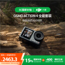 大疆【国家补贴】DJI Osmo Action 4 全能套装 灵眸运动相机 摩托车山地公路骑行潜水户外vlog相机 OA4
