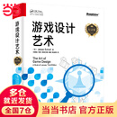 游戏设计艺术（纪念版）