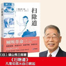 (日)键山秀三郎著扫除道 (日)键山秀三郎著扫除道