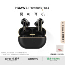 华为 FreeBuds Pro 4 悦彰耳机 无线蓝牙耳机/高解析无损音质/静谧通话 曜石黑 适配Mate 70/Mate X6