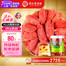 同仁堂品牌 北京同仁堂 特级红枸杞子200g正宗宁夏正品拒绝硫磺 