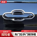 绚驰（XUANCHI）适用20-25款福特探险者门把手门腕车门外拉手饰贴改装车用品配件 黑钛门碗【23-25款】不锈钢