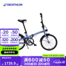 迪卡侬（DECATHLON）TILT500折叠自行车20寸变速通勤便携学生轻折叠车OVB1 升级款 Fold500 蓝色 舒适坐垫+ 20英寸
