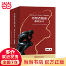 思想者指南系列丛书（中文版）（套装）