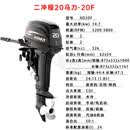 泊狮东船外机橡皮艇推进器二四冲程冲锋舟马达船用汽油发动机挂桨机 2冲20马力【长/短轴】
