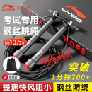 李宁（LI-NING）竞速跳绳钢丝专业比赛中考考试专用儿童中小学生体育超轻双摇绳子