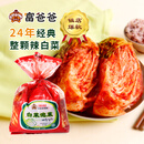 富爸爸白菜泡菜1000g/袋 整颗未切 韩式辣白菜泡菜下饭菜