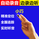 超小gps定位器录音神器i听音手汽车辆跟踪器机远程电动车追踪摩托 顶配待机30天+十重定位+超清降噪