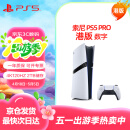 PlayStation索尼（SONY）PS5游戏机【港版PRO数字版】pro正品家用数字版4K蓝光游戏主机