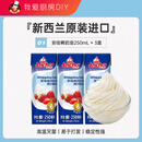 雀巢（Nestle）尚巧厨雀巢动物性淡稀奶油250ml 蛋糕蛋挞家用烘焙专用材料小包装 安佳奶油250ml*3