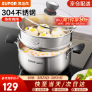 苏泊尔（SUPOR）304不锈钢时尚小红圈汤锅大小号复底炖锅火锅煮面锅 燃气电磁炉通用 升级加厚防烫款+蒸格（24CM 适用3-5人）