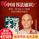 【当当 正版包邮】方建勋书法作品集 中国书法通识+中国书法十五讲+书法课字美在何处+行书的故事+临帖九讲等套装单册自选 艺术书法赏析书法视频碑帖临习书籍 中国书法通识