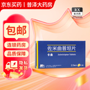 [万全] 佐米曲普坦片 2.5mg*2片/盒 10盒装