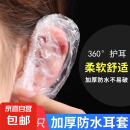 【便捷耳罩】一次性耳罩防水染发美发沐浴洗澡美容洗发护防进水 一次性耳罩*100只装