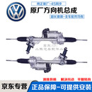 大众原厂原装方向机总成转向机助力液压机 4S专供 【全新原厂】电子方向机 大众迈腾