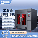 普伟 PW-D1100工业级3D打印机大尺寸高精度FDM尼龙PLA碳纤维ABS工业手办航模艺术模型打印机含恒温器
