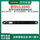 舒尔（SHURE）ULXD1 ULXD4 ULXD4D ULXD4Q舒尔无线话筒接收器腰包发射器麦克风 ULXD4D（双通道接收器）