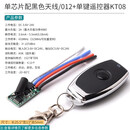 433M无线遥控开关模块DC3.7V 5V 9V 12V 24V单路汽车电瓶迷你电源 单芯片配黑色天线/012+单键遥控器KT08