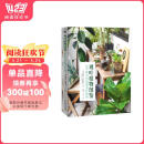 观叶植物图鉴：500种室内绿植养护指南