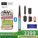 戴森（DYSON）HS08 智能自动卷发棒 吹风 卷/直发神器 蓝牙连接一键造型 便携  彩陶青色