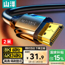 山泽HDMI线2.1版 8K60Hz 4K240Hz笔记本电脑电视显示器投影仪高清视频连接线2米 HG-20 兼容HDMI2.0