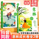【当当】意林成长卷全2册 奔走在自己的热爱里+何以为青春 意林高票好文 意林20周年纪念书 意林小励志 意林小国学5周年 小学初中高中生写作技巧青年读者文摘满分作文 名校优秀作文模板课外阅读书文学期刊