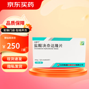 [达新宁] 盐酸决奈达隆片 0.4g*20片/盒 3盒装