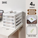 妙语诺收纳盒抽屉式桌下收纳柜抽屉式办公室文件盒文具收纳柜落地多层置 桌面收纳柜【四层】