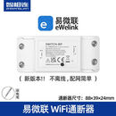 易微联WiFi通断器智能开关手机APP远程控制精灵小爱小度语音   易微联 WiFi通断器 × 1个