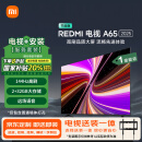 小米（MI）电视包安装版(固定挂架送装一体)65英寸一级能效 144Hz高刷REDMI智能电视 A65 2025 国补L65RB-RAE