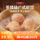 广州酒家利口福 虾饺480g 24只装 早餐半成品 广式早茶点心 生鲜食品速食美食