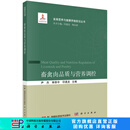 畜禽肉品质与营养调控