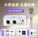 艾肯4nano外置声卡套装主播直播喊麦全套手机电脑有线无线麦克风套装专业录音k歌书声说唱带货声卡设备 【店铺热推】4nano+Babybottle105