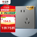 公牛（BULL）插座G12量贩装10A斜五孔插座86型面板G12Z223AS 灰色10只插座套装