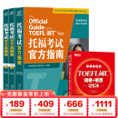 【全新改版】新东方托福考试官方指南TOEFL OG ETS授权版本 托福官指托福真题 托福自学考试书籍官方备考资料 新东方英语 【全4册】托福考试官方指南+真题集1+2+词汇