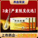 【京大药房官方直售旗舰】步长荣发胶囊治疗脂溢性生脱发斑秃滋补肝肾益气养血养阴中药OTC男女通用 【30粒 x 3盒】改善毛囊环境