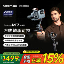 浩瀚卓越（hohem）【国家补贴】M7 手机云台稳定器 手持云台正交三轴防抖 直播支架自拍杆vlog拍照神器 2年质保