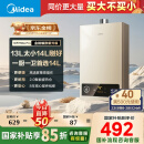美的（Midea）14升燃气热水器天然气【优于13L】【国补立减15%】家用智能变频恒温节能低水压启动JSQ27-HWA Pro