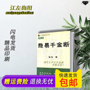 《隐易千金断》黎光著 中国国际广播音像出版