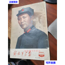 《解放军画报》1969年8.9合刋，全 解放军画报社二手书