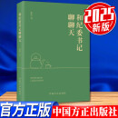包邮和纪委书记聊聊天