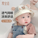 爱宝适婴儿帽子夏季薄款宝宝遮阳帽渔夫帽婴幼儿出游帽子米色小熊S782