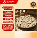 【三无一全】人参片中药材GAP质量认证中药材泡水中药抓药 200g