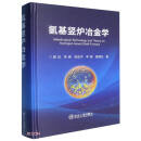 氢基竖炉冶金学图书书香节