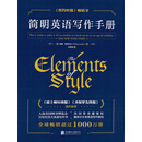简明英语写作手册