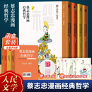 蔡志忠漫画全集全套 蔡志忠经典国学系列+经典哲学系列+四大名著+西游记+成语+古诗词+佛学+禅说等任选 儿童动漫漫画书经典绘本连环画 【函盒套装版】 蔡志忠漫画哲学经典全4册 禅道佛儒