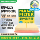 曼牌（MANNFILTER）空气滤清器空气滤芯C25048/C25063荣放RAV4凯美瑞非混动威兰达