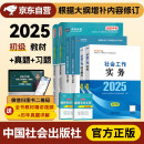社会工作者2025 社工初级2025官方正版教材+习题集+历年真题详解与高频考点2025新版 社会工作综合能力+社会工作实务 6本套中国社会出版社初级社工阅读狂欢节
